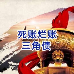 砚山要债公司